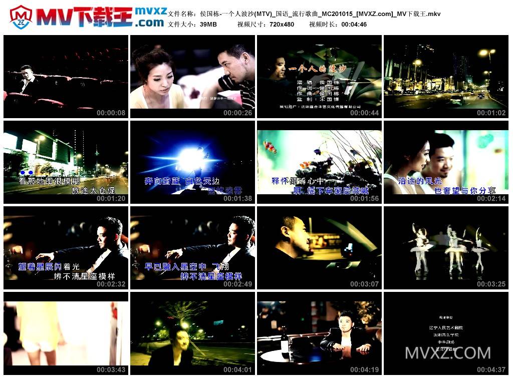 侯国栋-一个人波沙(MTV)_国语_流行歌曲_MC201015